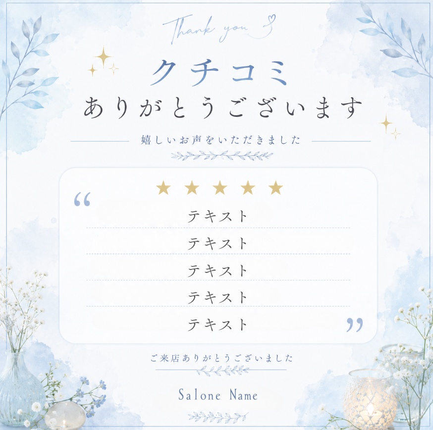水色デザインの口コミ紹介投稿テンプレート【6枚セット】