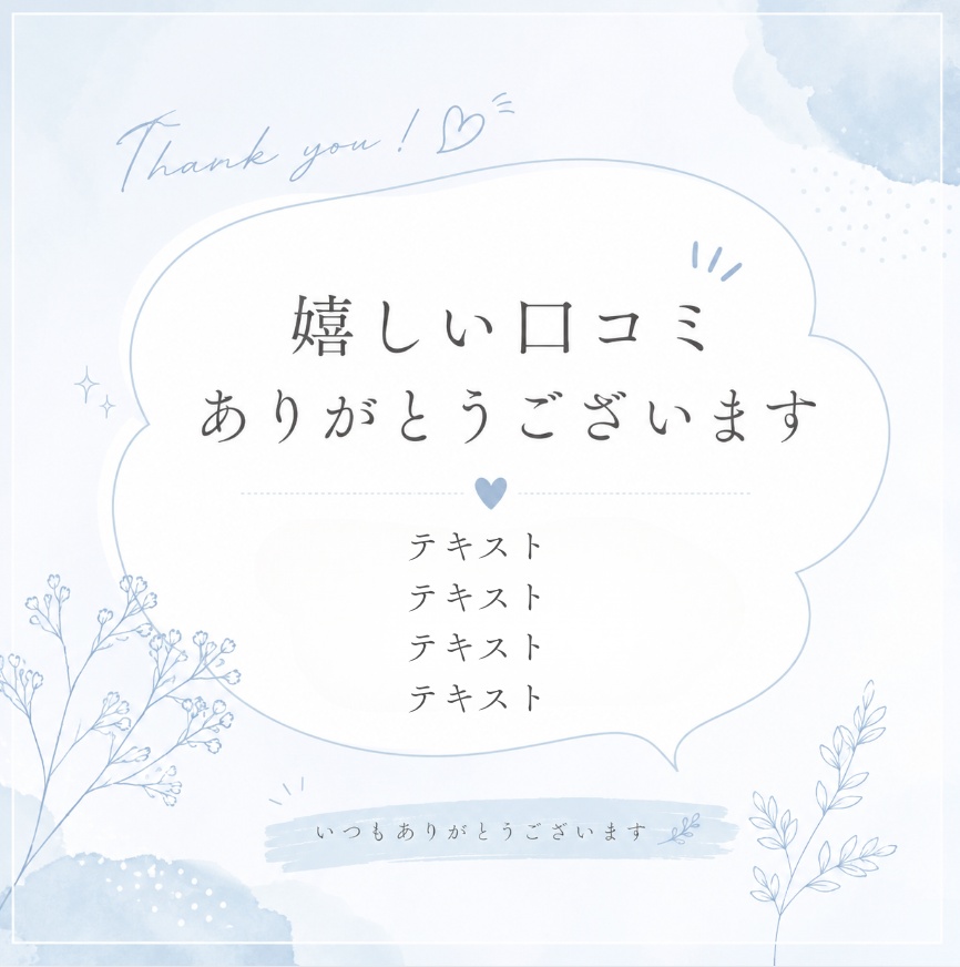 水色デザインの口コミ紹介投稿テンプレート【6枚セット】