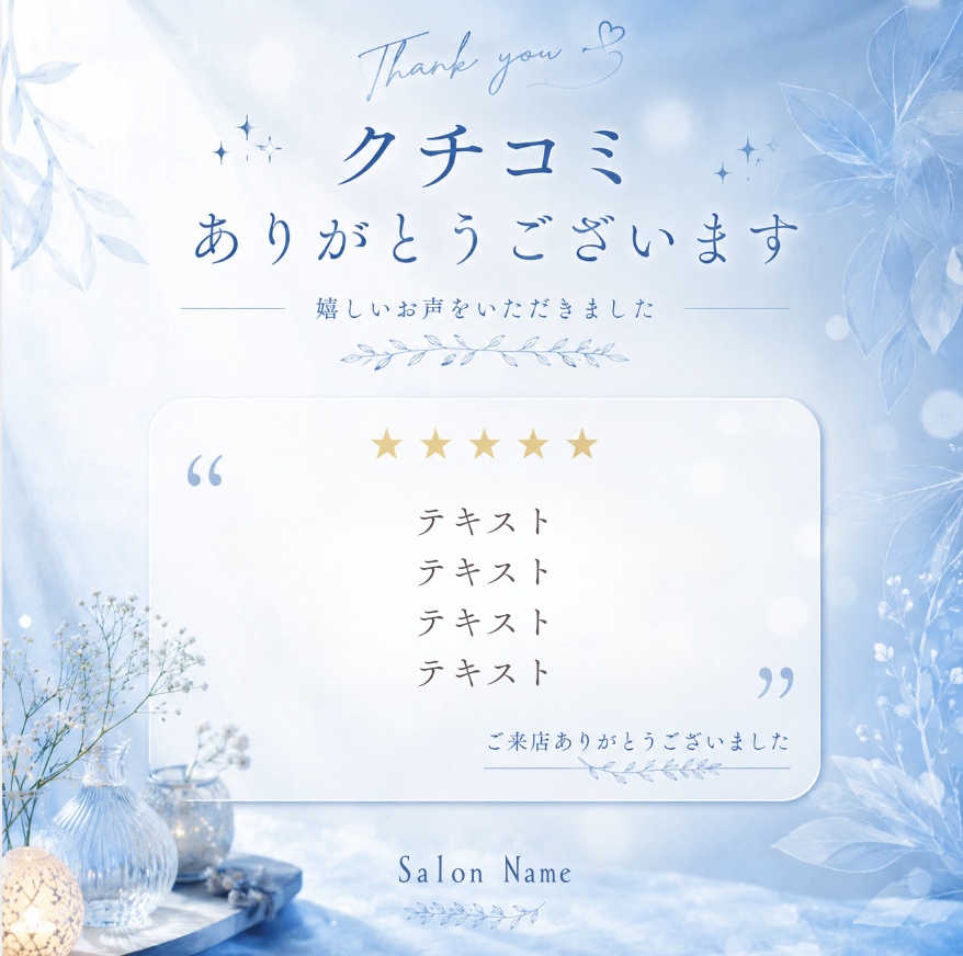 水色デザインの口コミ紹介投稿テンプレート【6枚セット】