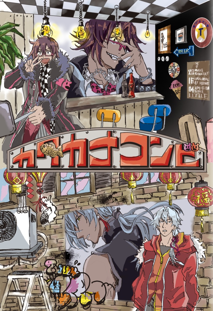 カタカナコンビ
