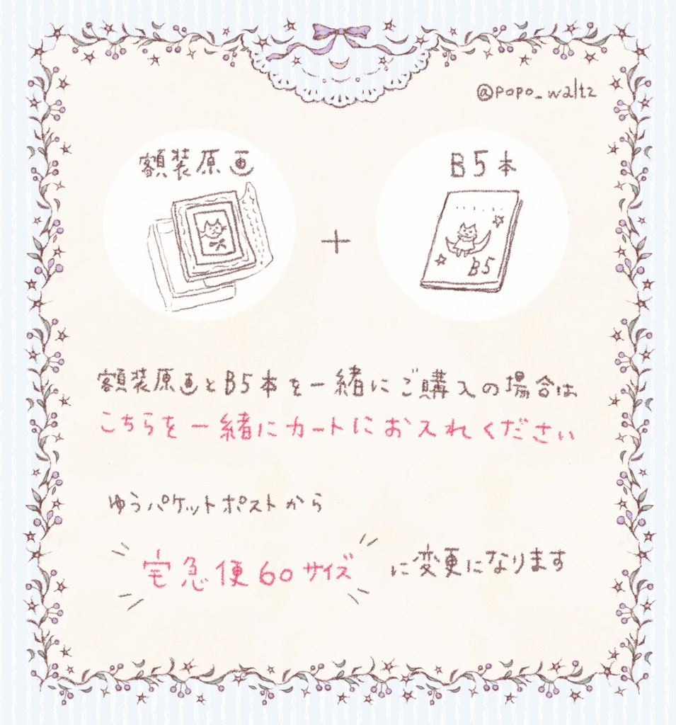 ◆配送オプション《宅急便60サイズ》に変更