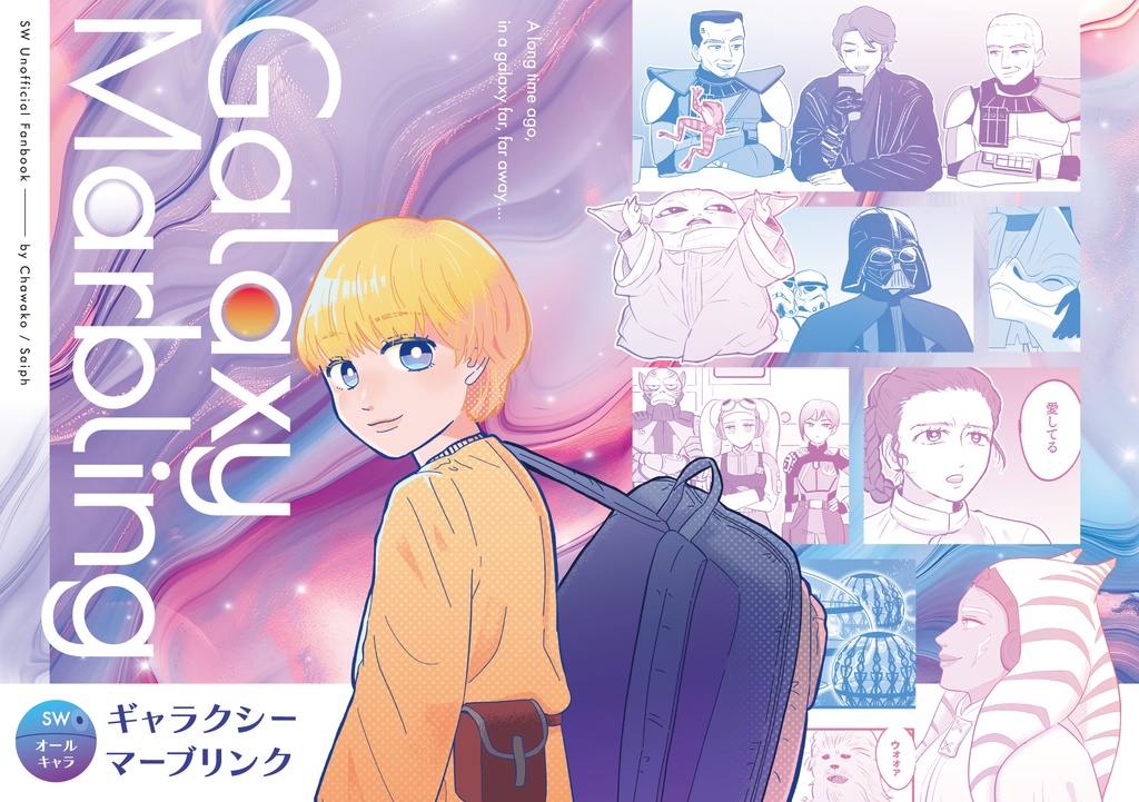 SWオールキャラ本