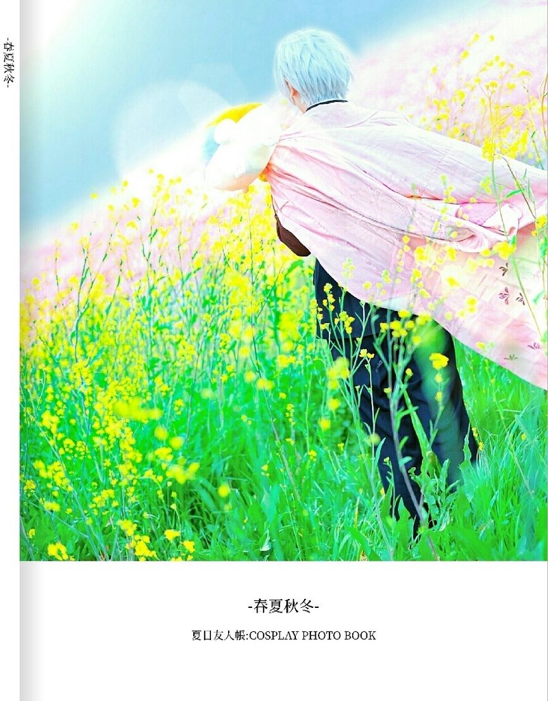 夏目友人帳コスプレ写真集
