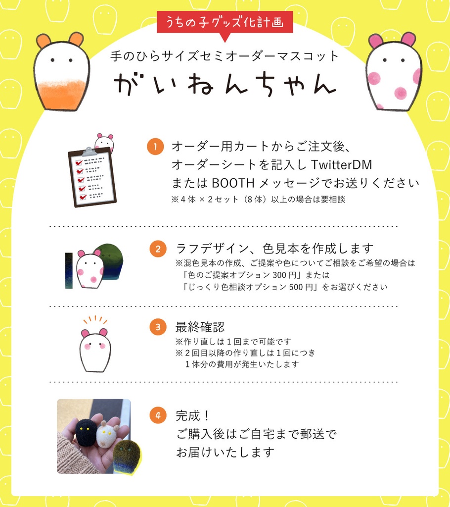 手のひらサイズセミオーダーマスコット「がいねんちゃん」