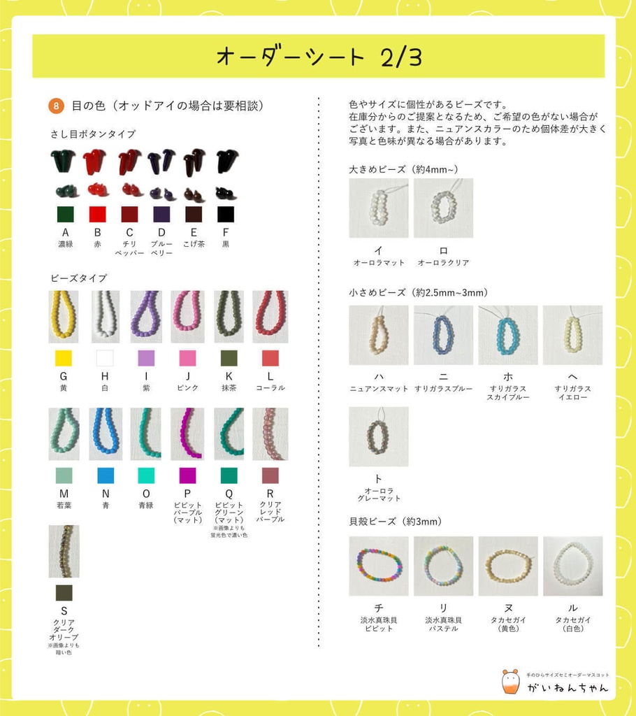 手のひらサイズセミオーダーマスコット「がいねんちゃん」