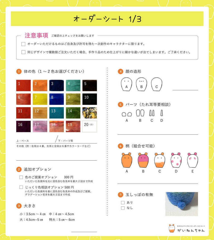 手のひらサイズセミオーダーマスコット「がいねんちゃん」