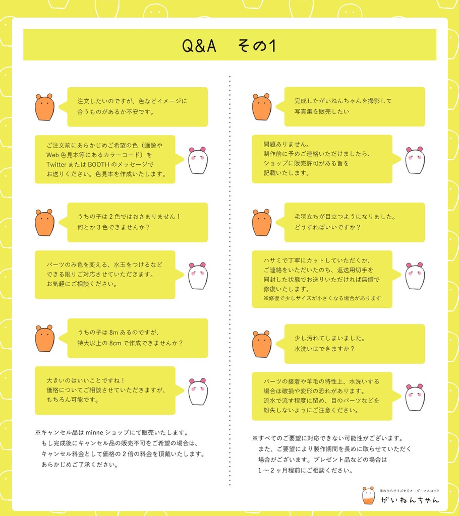 手のひらサイズセミオーダーマスコット「がいねんちゃん」