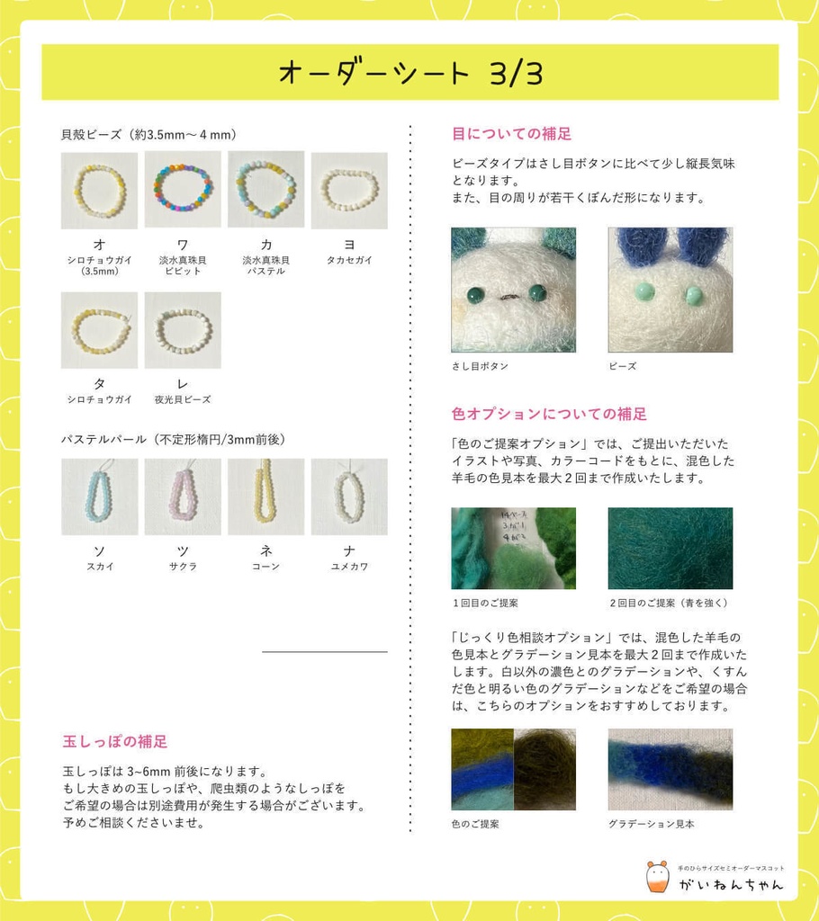 手のひらサイズセミオーダーマスコット「がいねんちゃん」