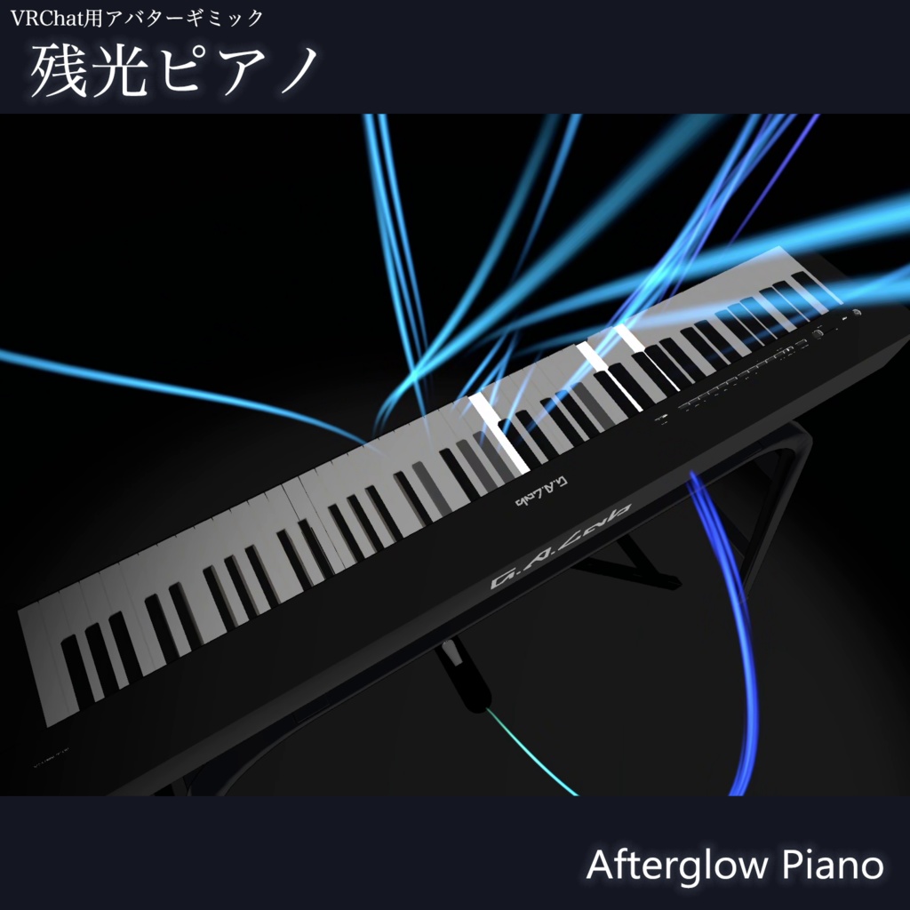 残光ピアノ - Afterglow Piano - (VRChatアバターギミック)