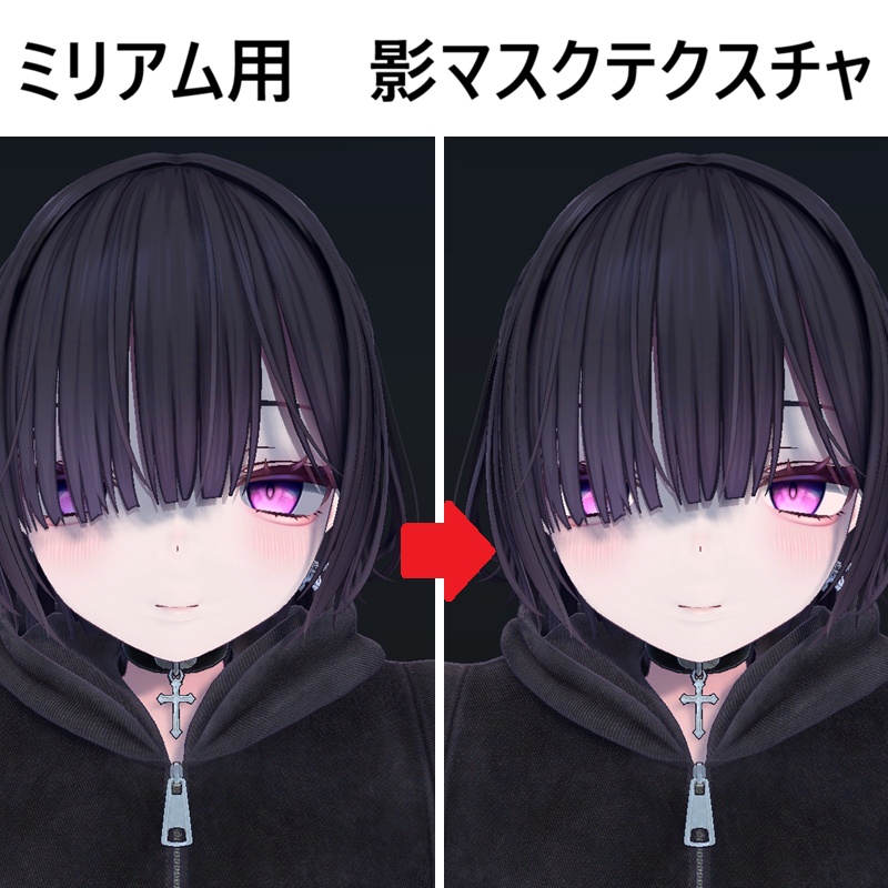 【無料】 ミリアム用　影マスクテクスチャ
