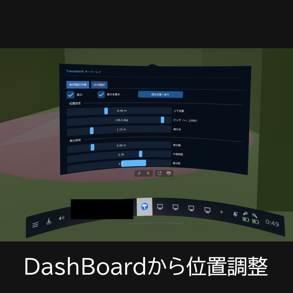 (無料) TranslateVR VR対応リアルタイム音声&文字翻訳ソフト