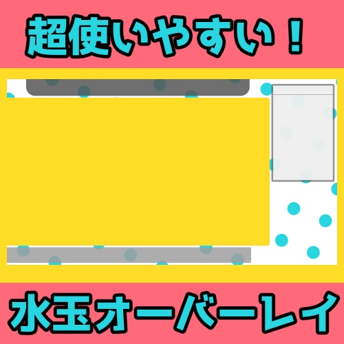 シンプル　水色水玉オーバーレイ水色　Vtuber向け【Fa&Fe】