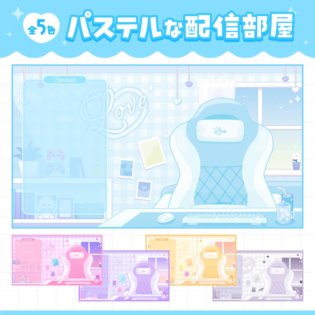 【配信部屋セットvol.2】パステルカラーのゆめかわいいお部屋セット