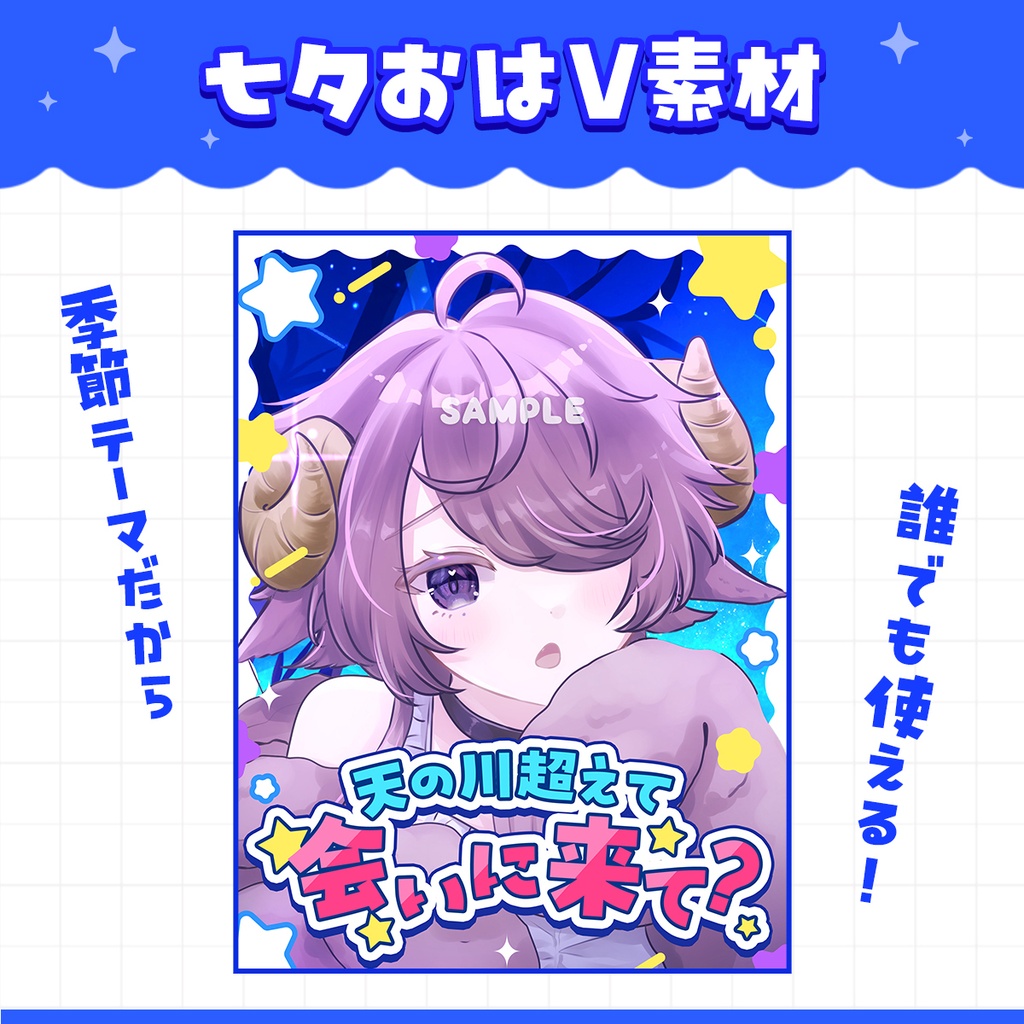 【七夕素材】おはV・おやVなど！SNS投稿用フレーム素材