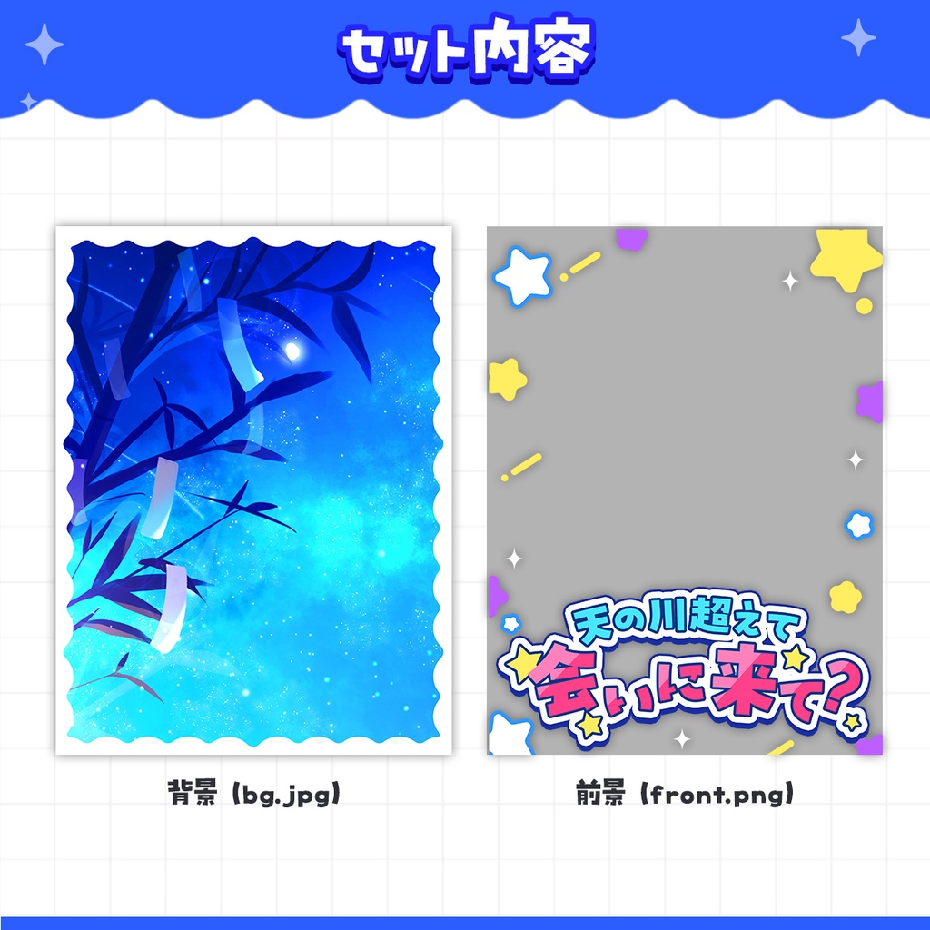 【七夕素材】おはV・おやVなど!SNS投稿用フレーム素材