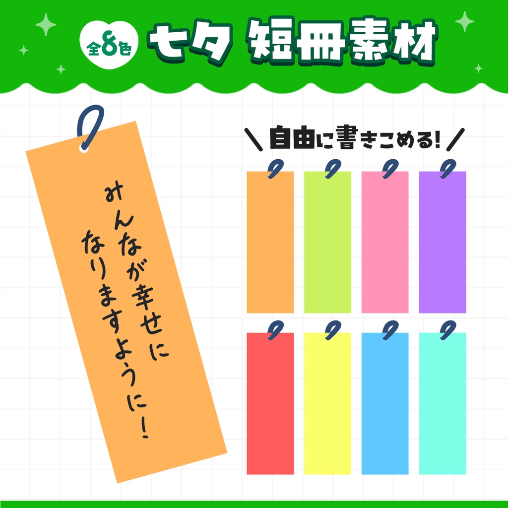 【パーツ素材】短冊素材！自由に書きこめる！