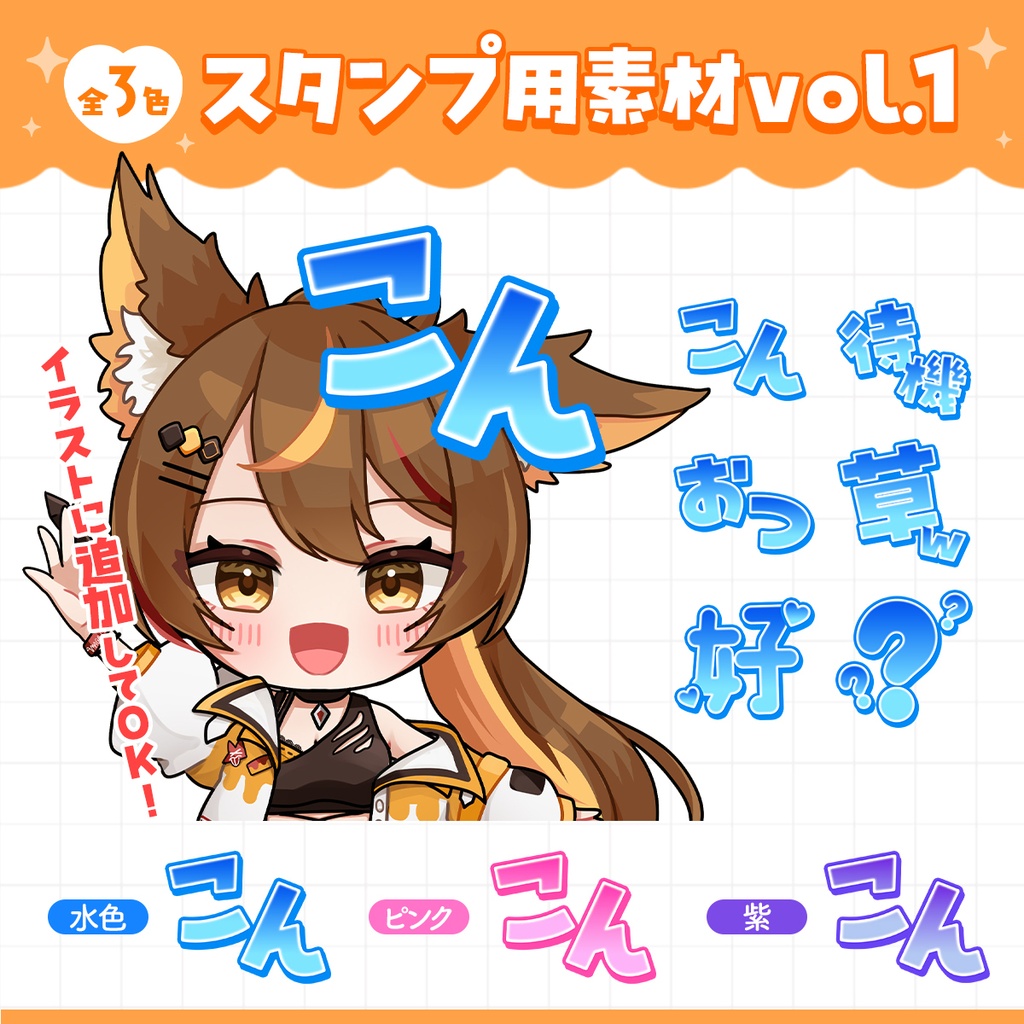 【スタンプ用文字素材】TwitchやYoutubeに！スタンプ・絵文字素材