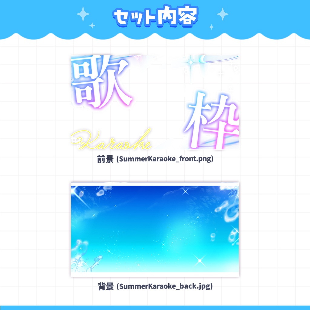 【サムネ素材】夏の歌枠配信 サムネイル素材セット