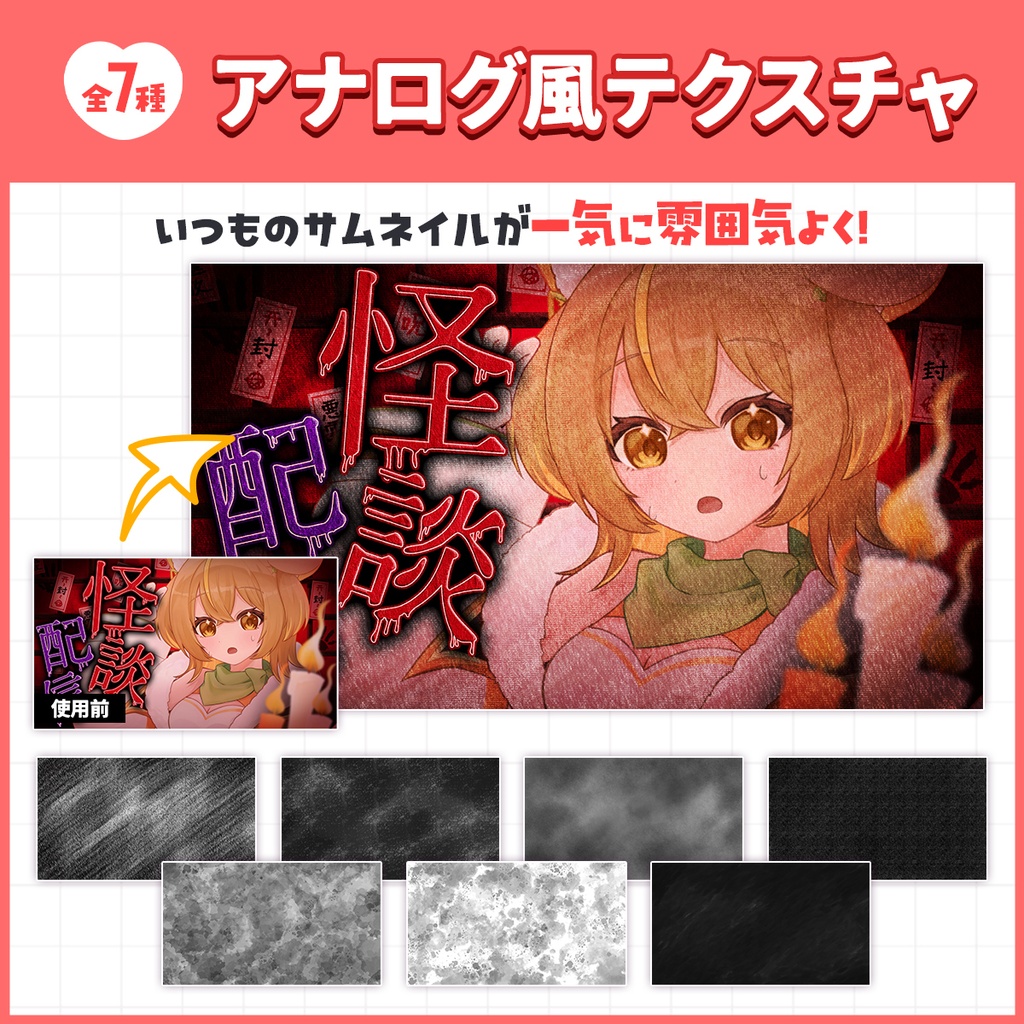 【無料素材!】アナログ風テクスチャ素材セット