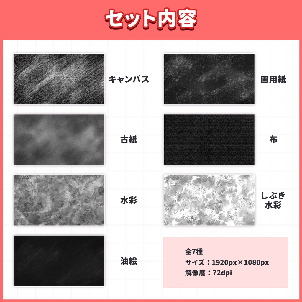 【無料素材!】アナログ風テクスチャ素材セット