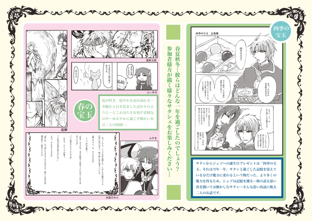 四季の宝玉