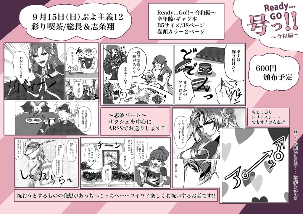 Ready...号っ(GO)!!~令和編~
