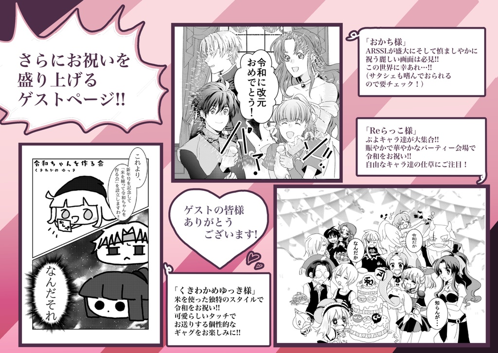 Ready...号っ(GO)!!~令和編~