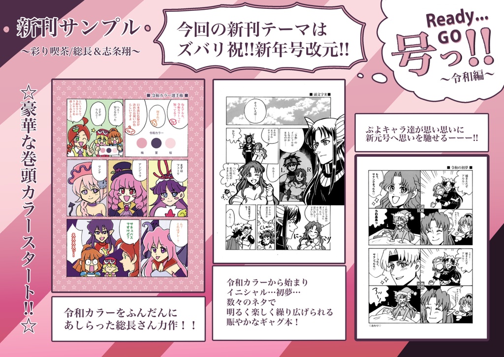 Ready...号っ(GO)!!~令和編~