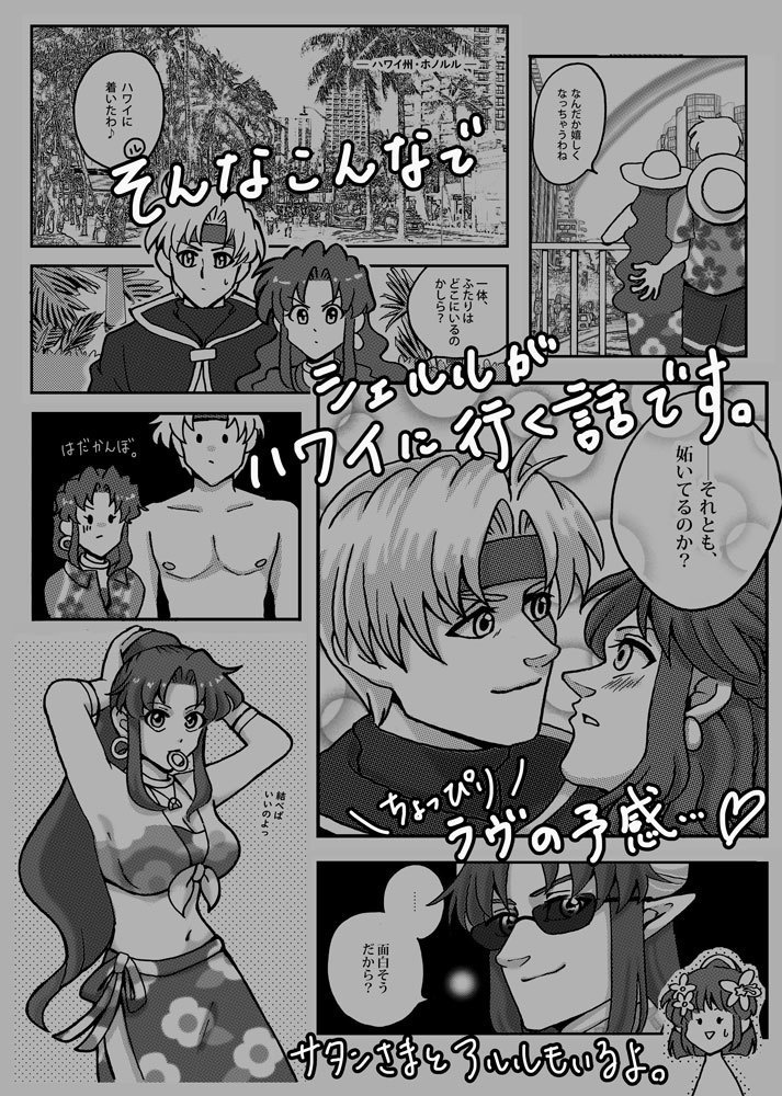 シェルル計画本