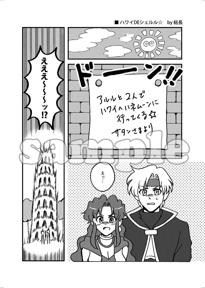 シェルル計画本