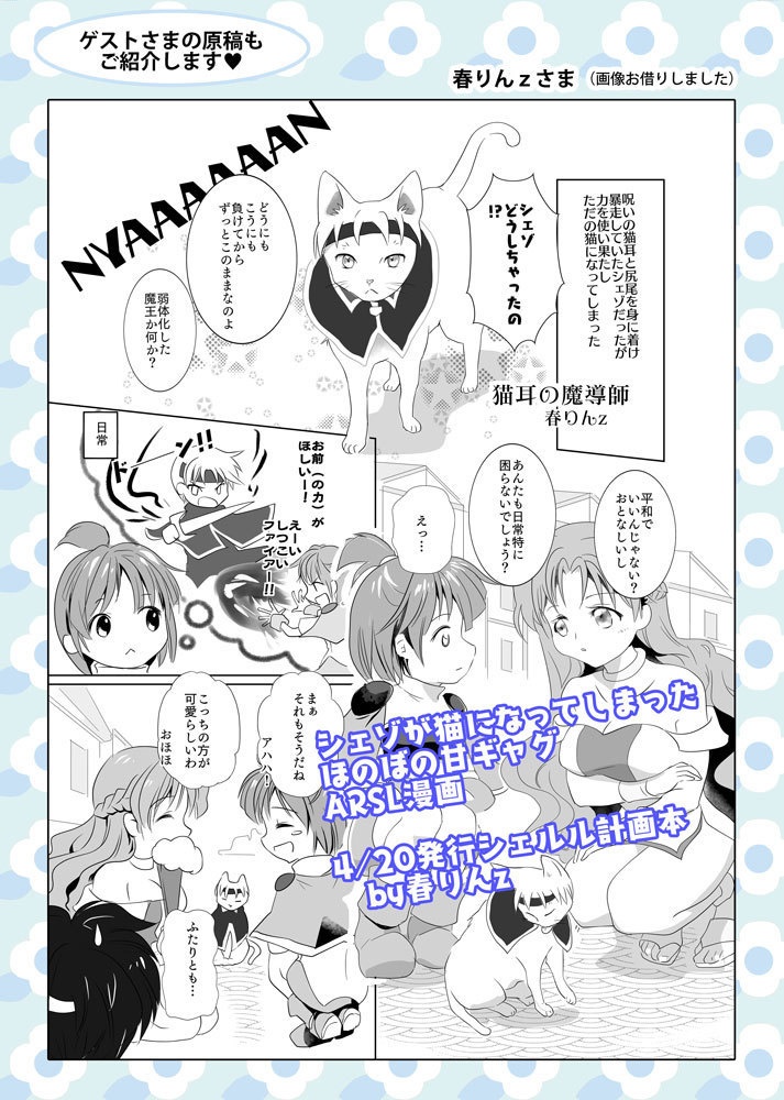 シェルル計画本