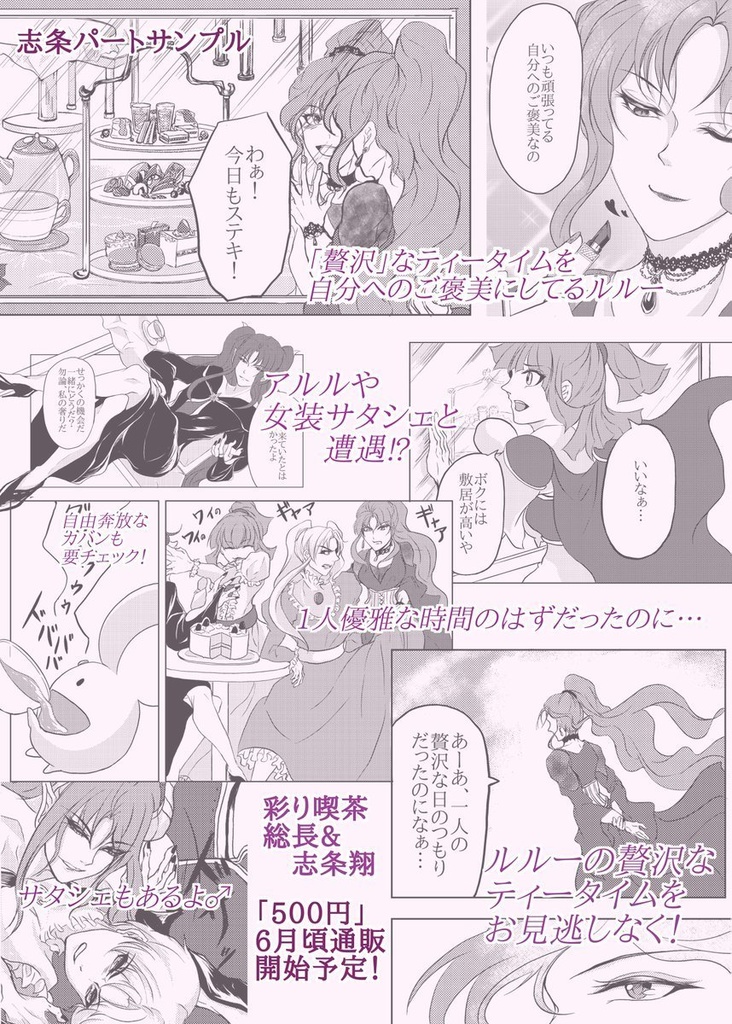 ゼイタクザンマイ