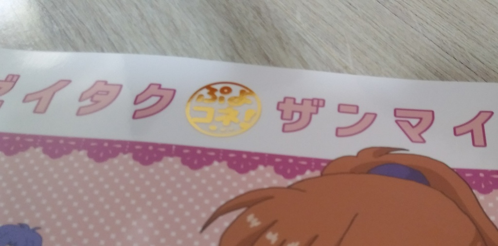 ゼイタクザンマイ