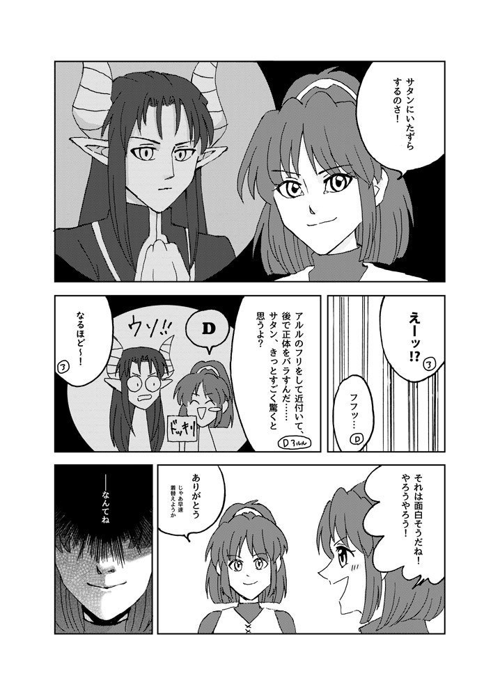 チェンジングパニック!!