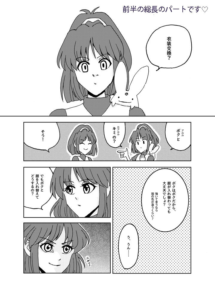 チェンジングパニック!!