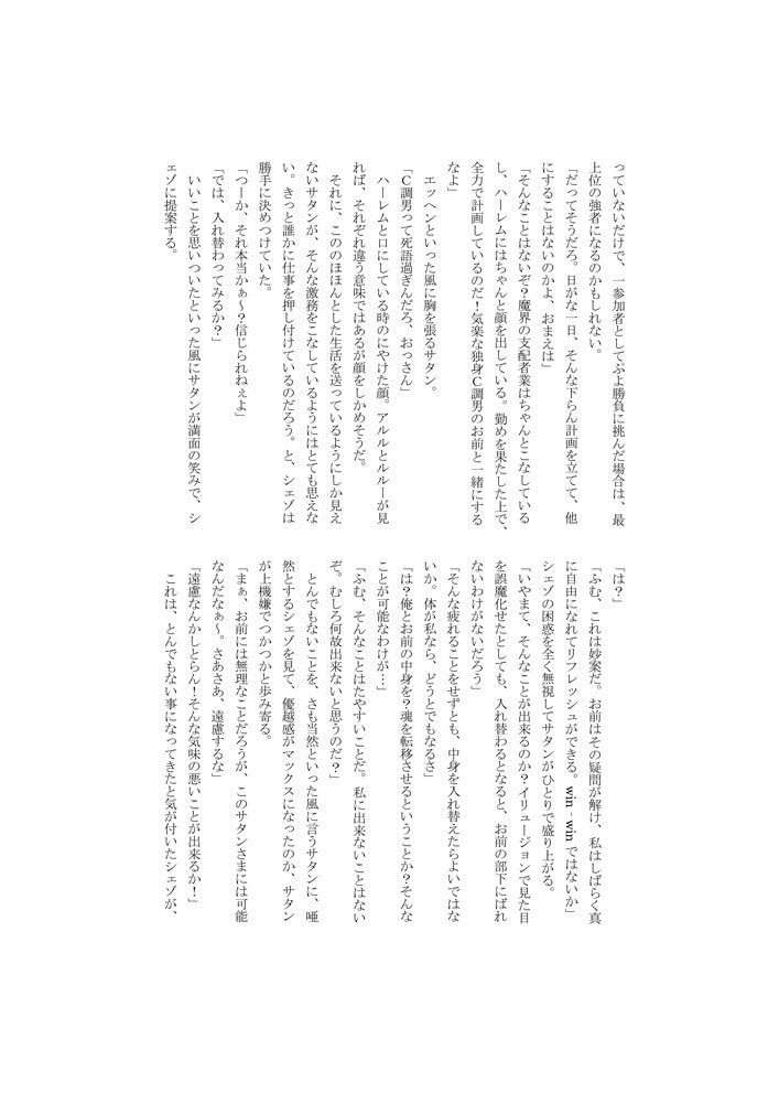 チェンジングパニック!!