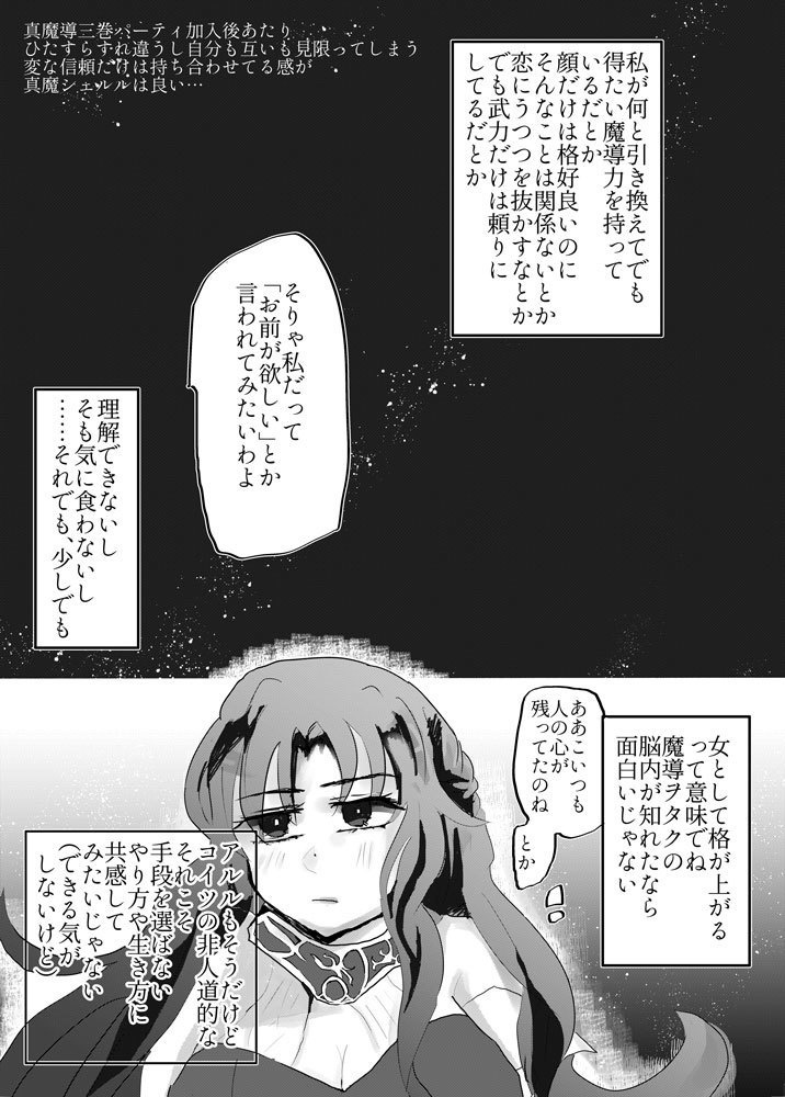 【再版】シェルル分析本