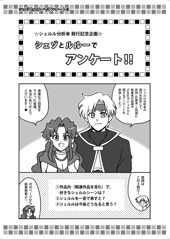 【再版】シェルル分析本