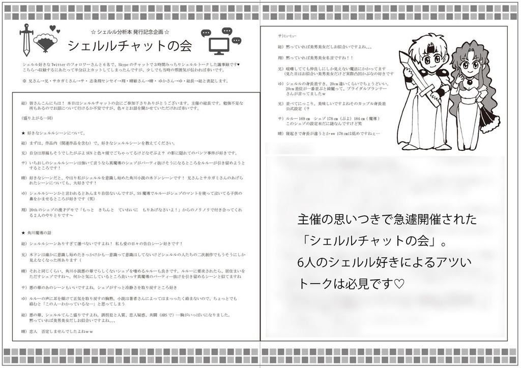 【再版】シェルル分析本