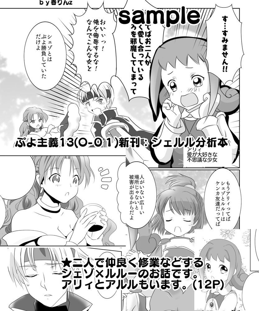 【再版】シェルル分析本