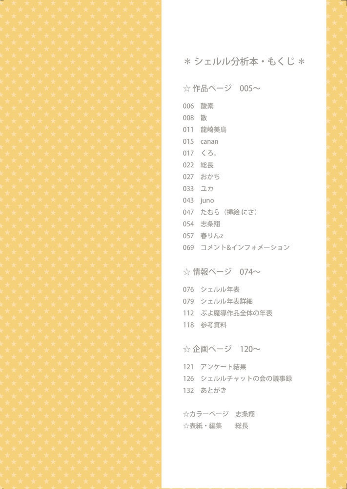 【再版】シェルル分析本