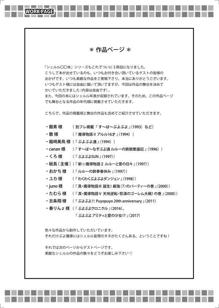 【再版】シェルル分析本