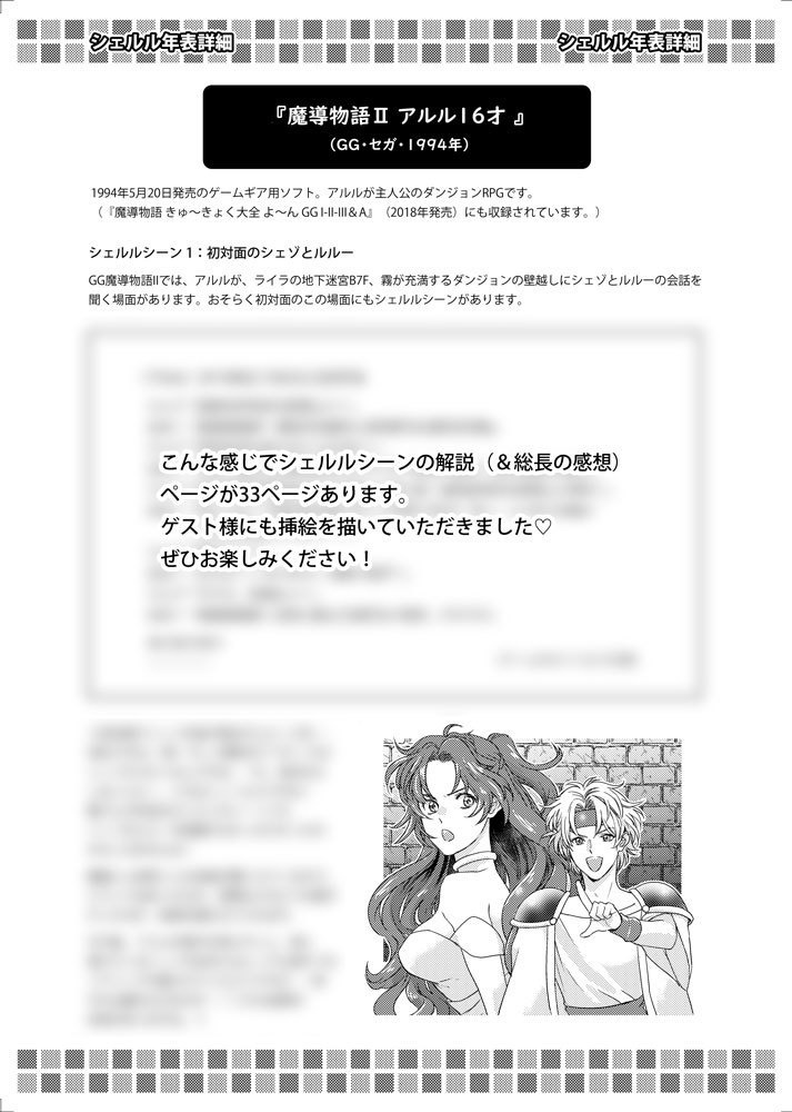 【再版】シェルル分析本