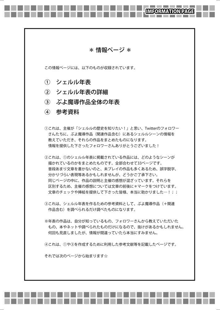 【再版】シェルル分析本