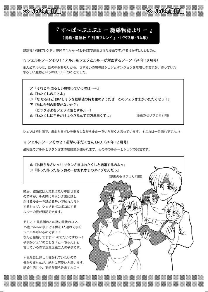 【再版】シェルル分析本