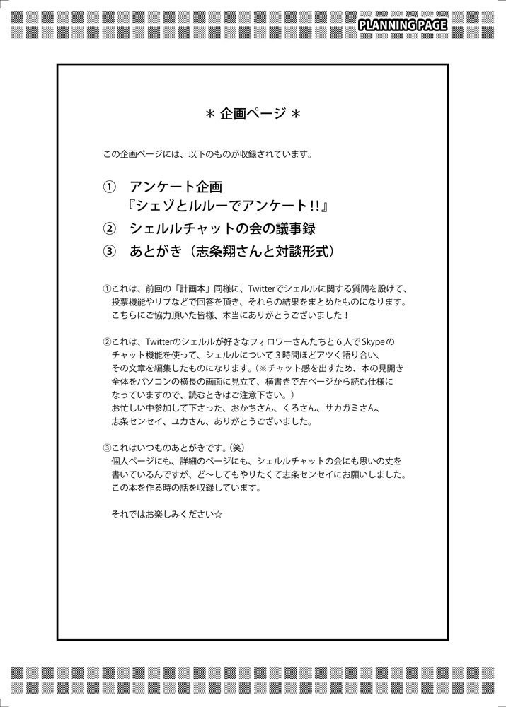 【再版】シェルル分析本