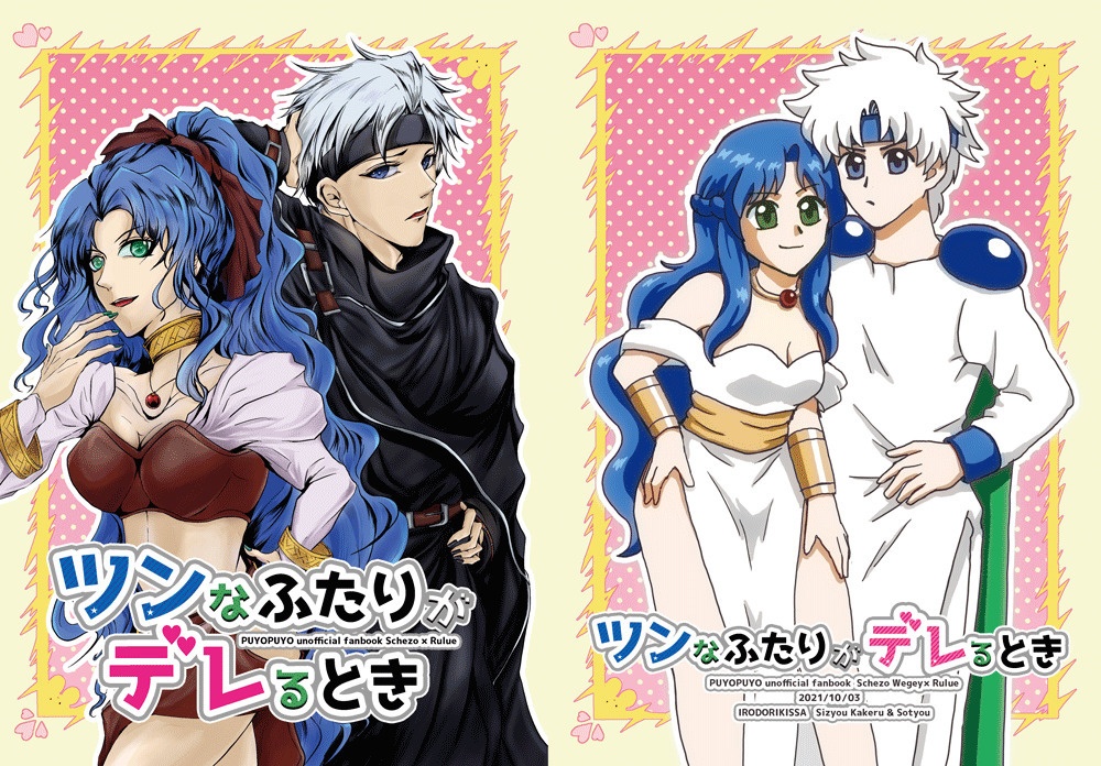 ツンなふたりがデレるとき (志条翔&総長)