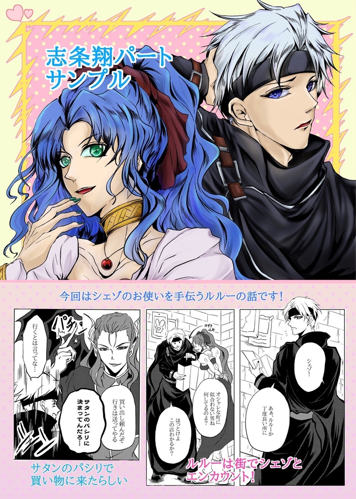 ツンなふたりがデレるとき (志条翔&総長)