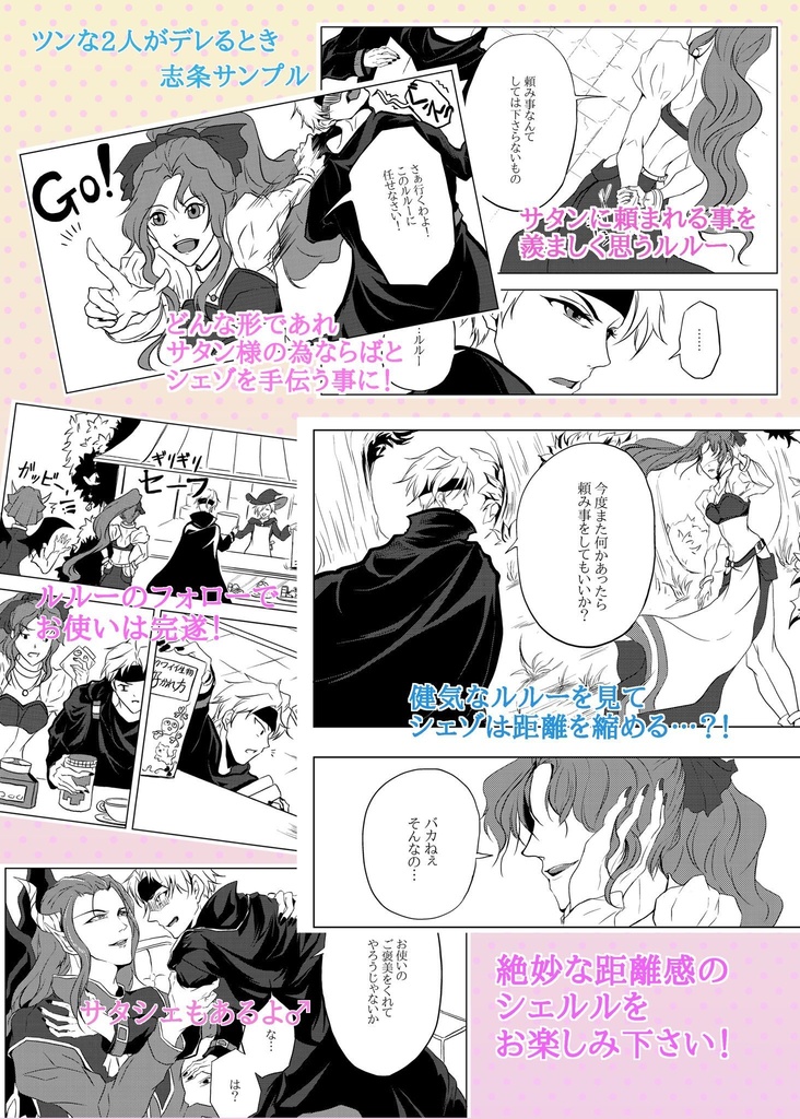 ツンなふたりがデレるとき (志条翔&総長)