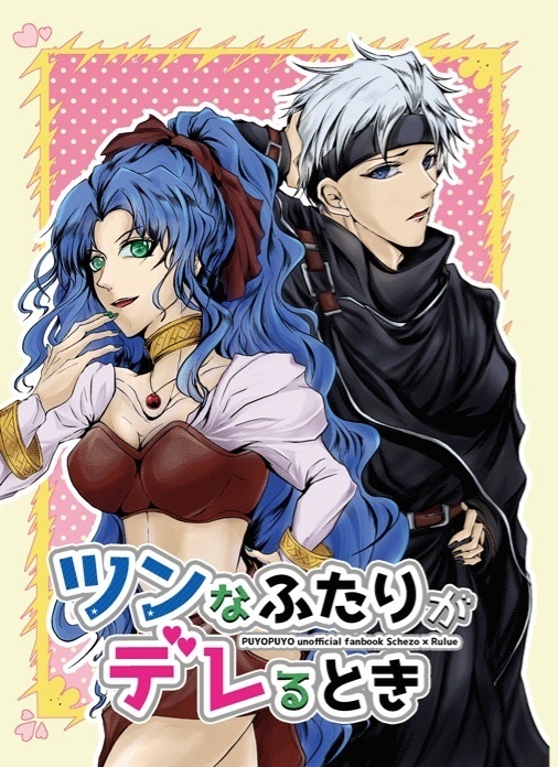 ツンなふたりがデレるとき (志条翔&総長)